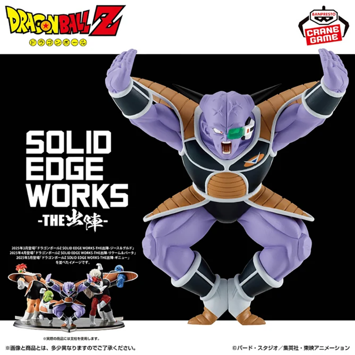 DRAGON BALL Z Solid Edge Works -The Shutsujin- GINYU
